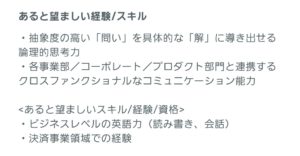 在ると望ましい経験・スキル